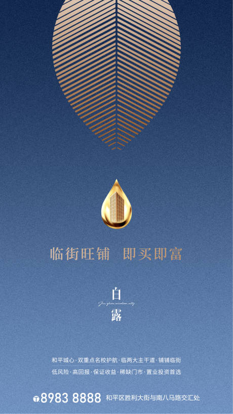 源文件下载【地产白露节气海报】编号：52120003965196214