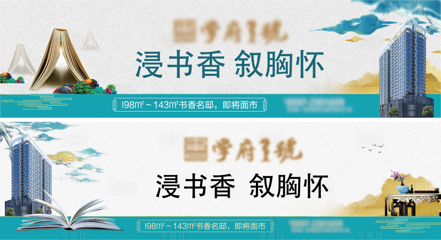 源文件下载【享设计】搜索编号：19580003992788962【地产新中式书香系列海报】