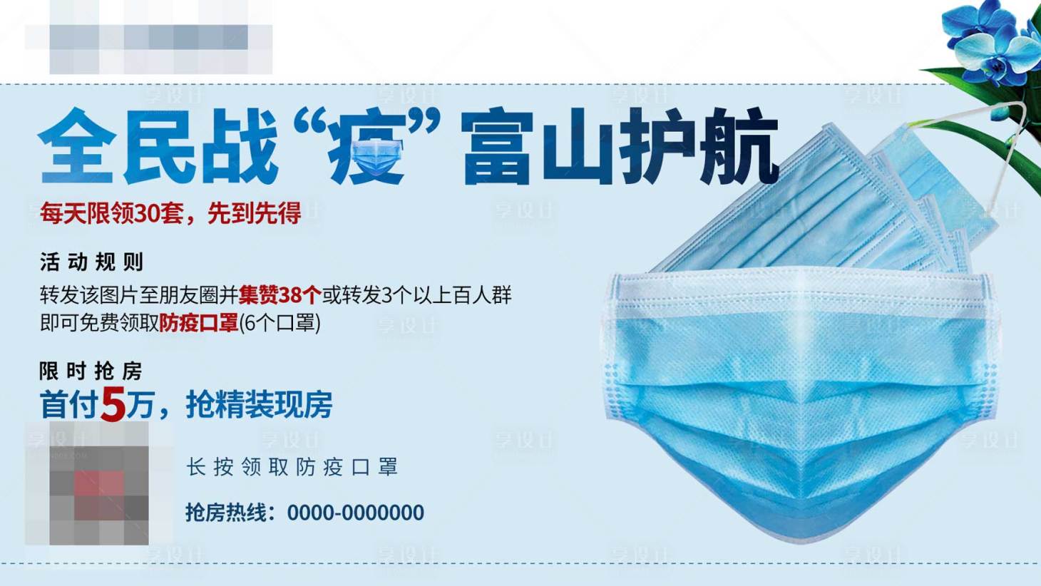 源文件下载【房地产疫情口罩海报】编号：89250003961606299