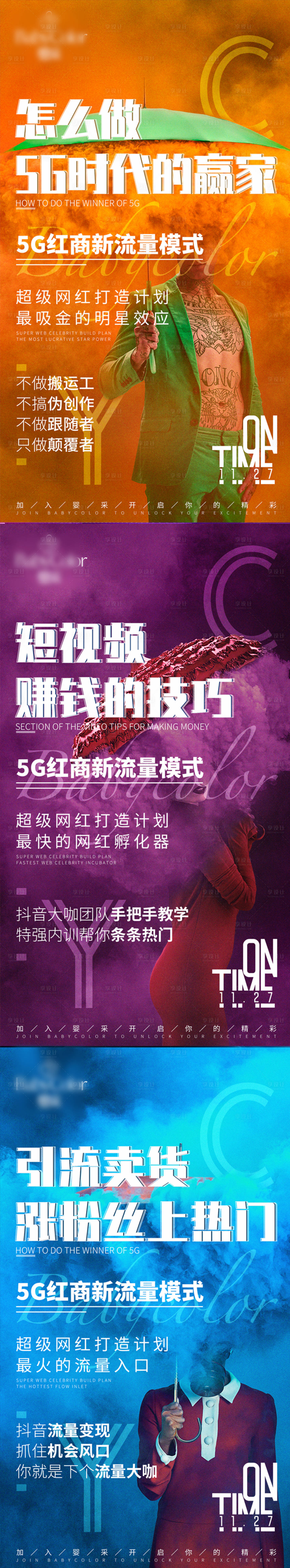 源文件下载【享设计】搜索编号：11860003870258079【微商招商造势系列海报】