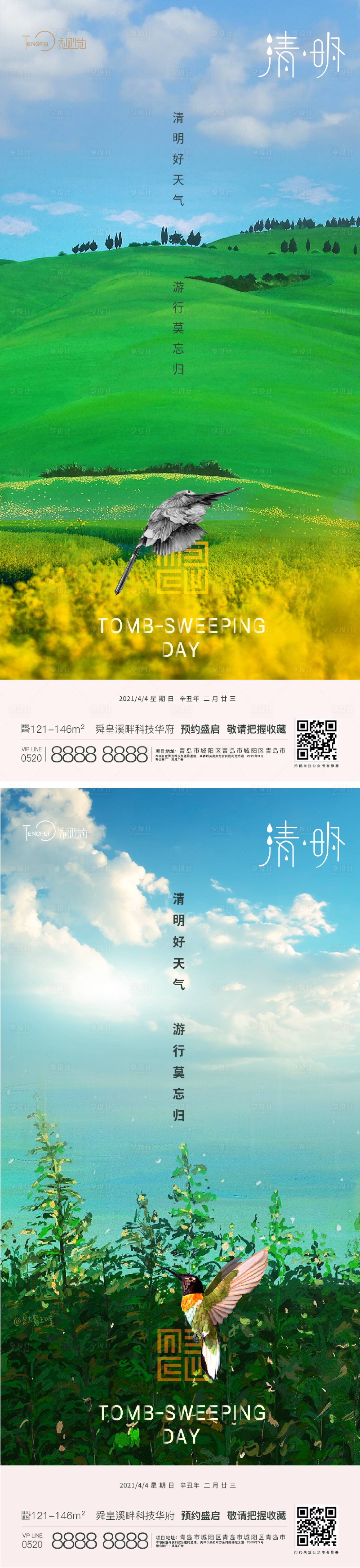 源文件下載【享設(shè)計】搜索編號：65640004058995867【地產(chǎn)清明節(jié)海報系列】
