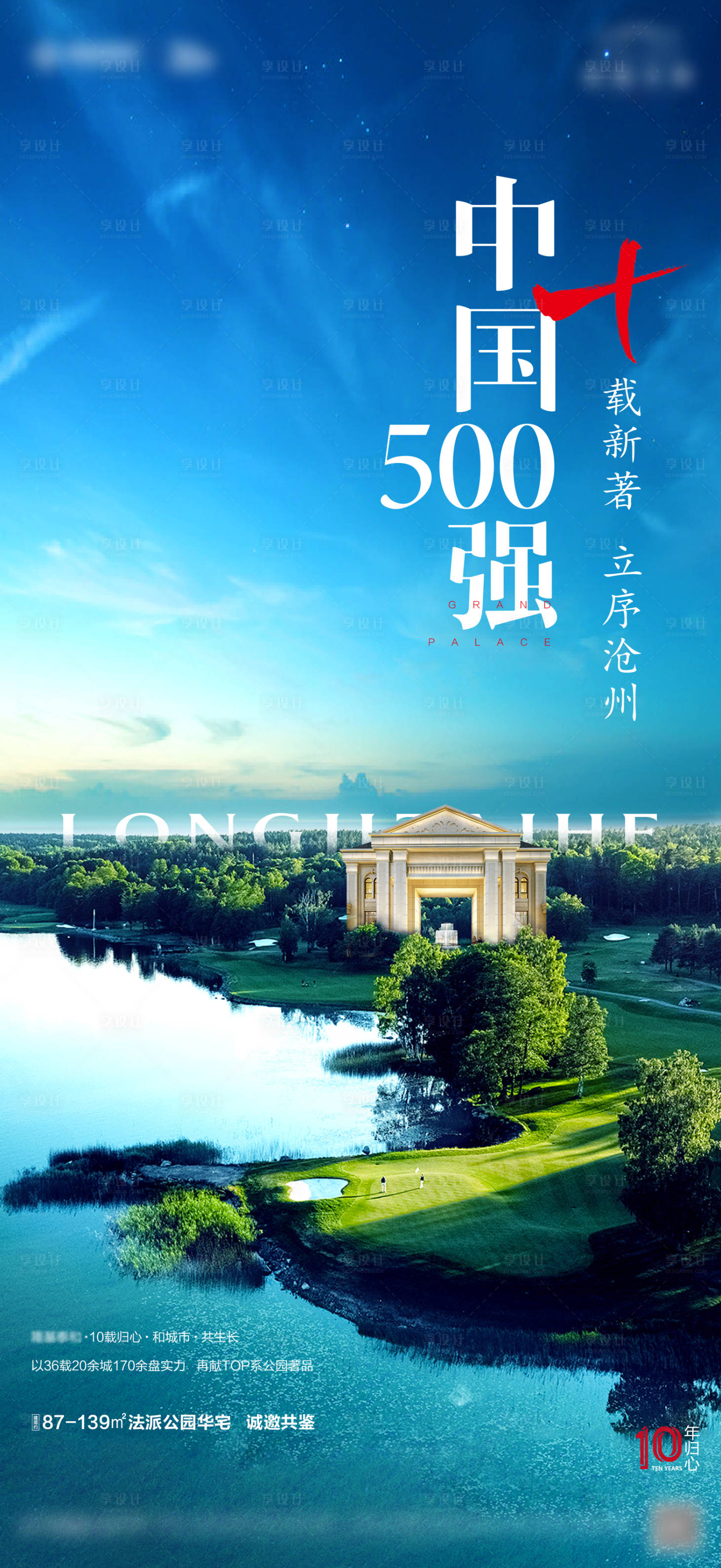 源文件下载【地产湖景价值点海报】编号：40330003777953411