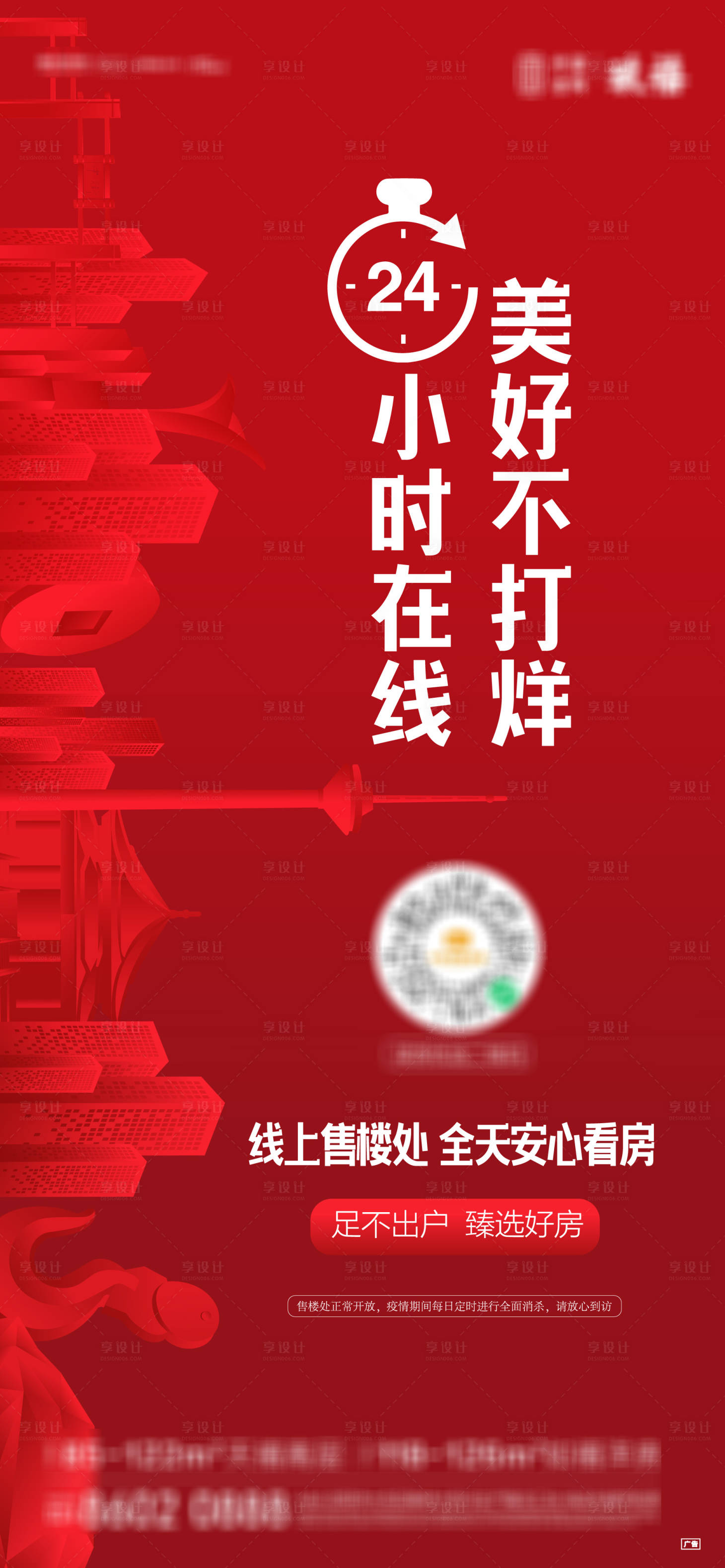 源文件下載【享設計】搜索編號：78990004009476460【不打烊海報】