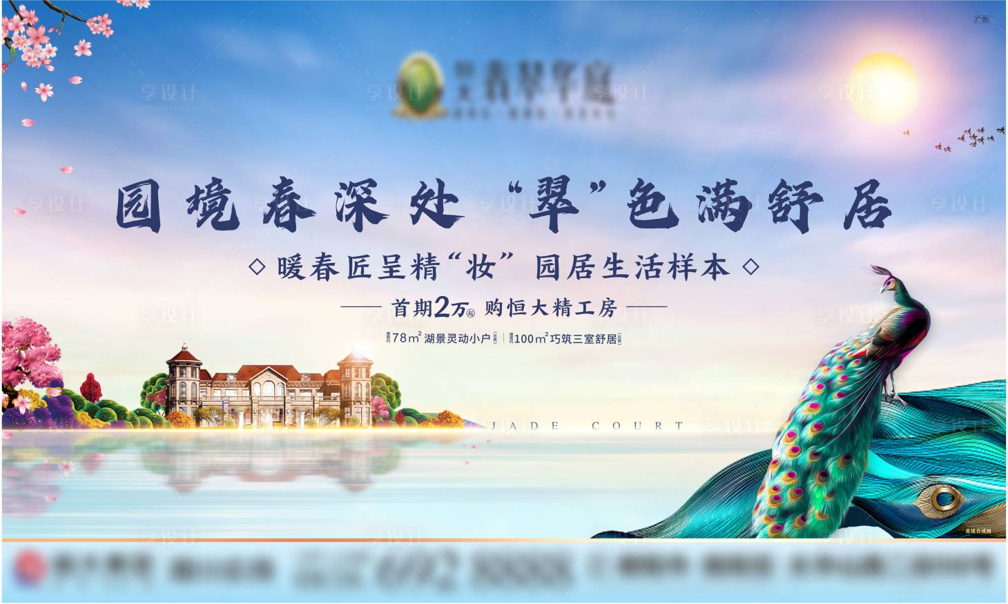 源文件下載【享設計】搜索編號：65860003682814579【地產展板主kv】