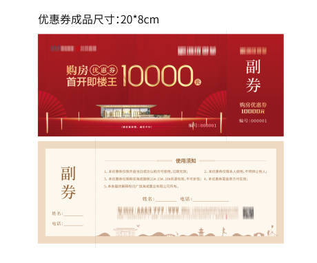 源文件下载【房地产购房优惠券】编号：53930003865618361