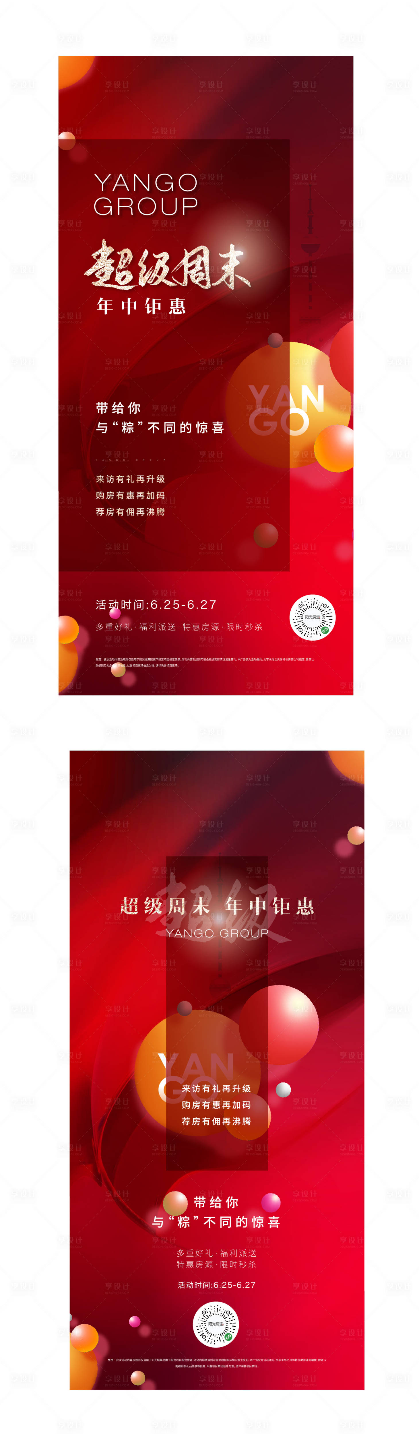 源文件下载【房地产系列热销海报】编号：48970003993469963