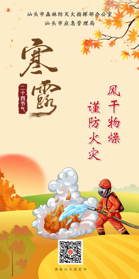 源文件下載【享設計】搜索編號：89400003760453435【寒露節氣海報】