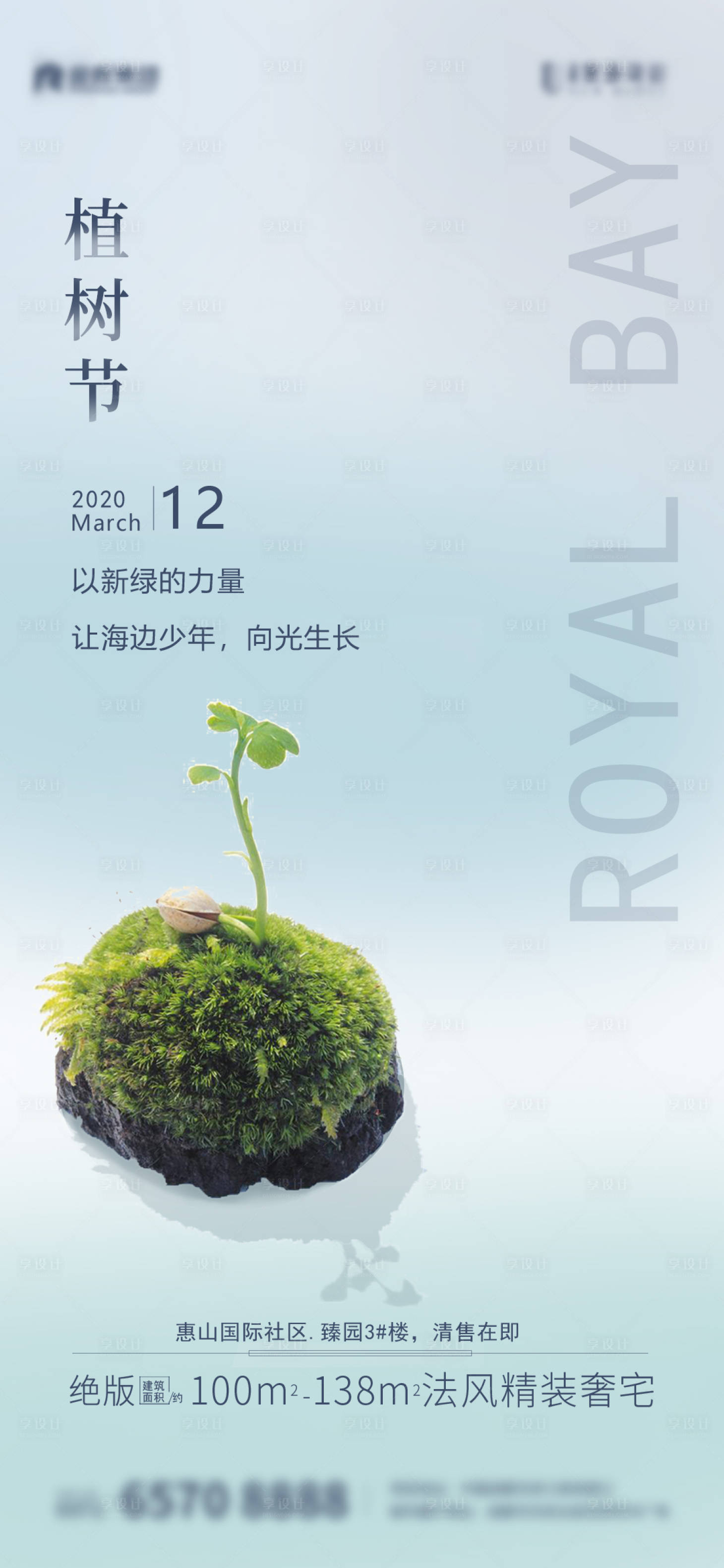 源文件下載【植樹節(jié)樹公益綠葉綠芽生命春天】編號：26580003719198562