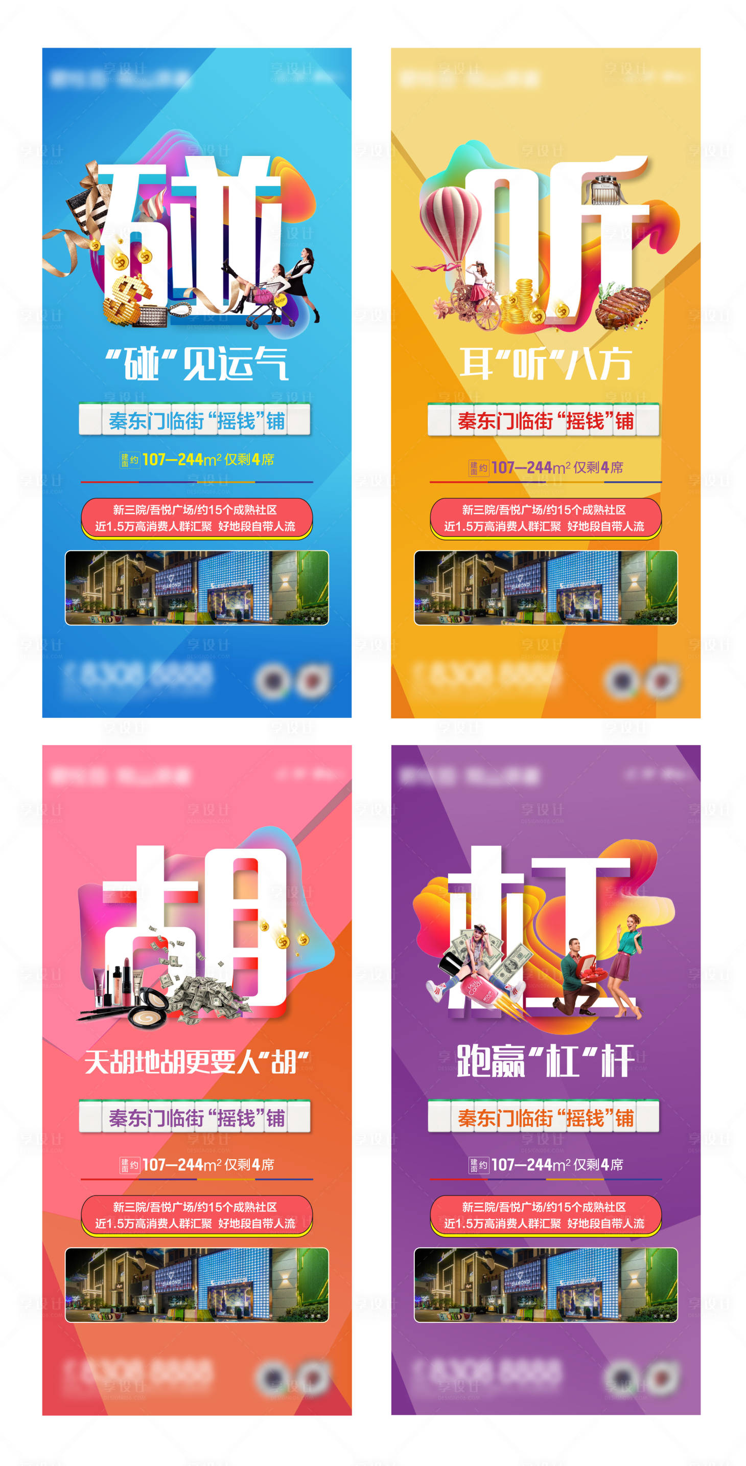源文件下載【享設計】搜索編號：91850003790895994【商鋪價值點海報】