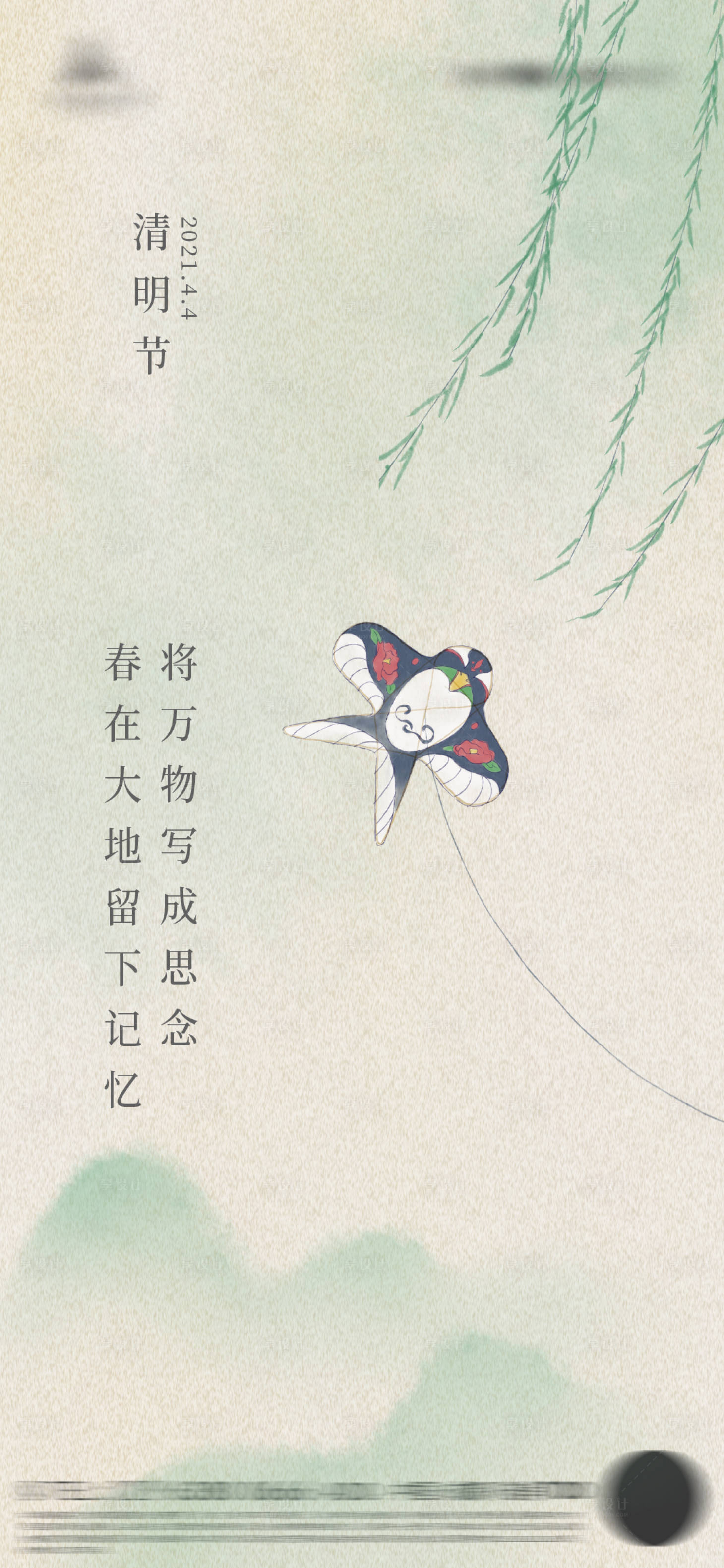 源文件下載【享設計】搜索編號：17090003886757118【清明節(jié)放風箏海報】