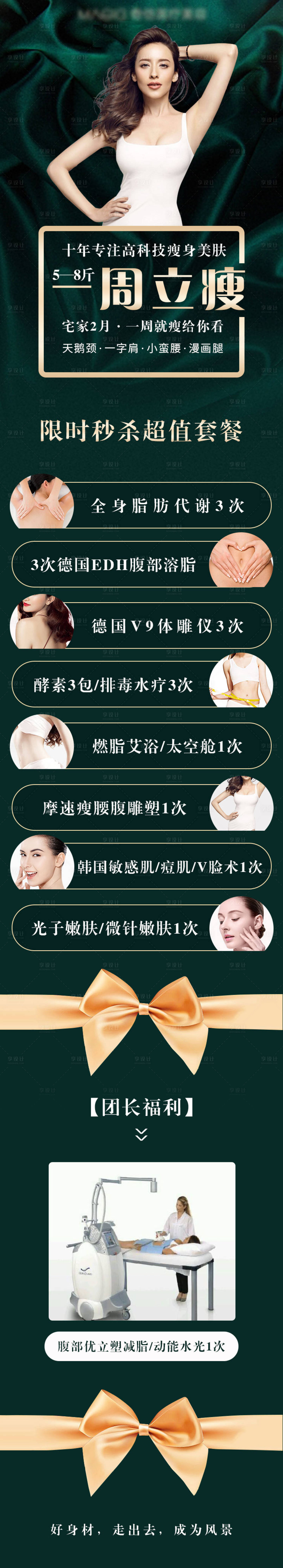 源文件下載【醫美瘦身活動長圖綠金】編號：99150003685729367