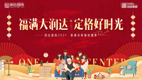 源文件下载【房地产全家福活动展板】编号：33280003768788448