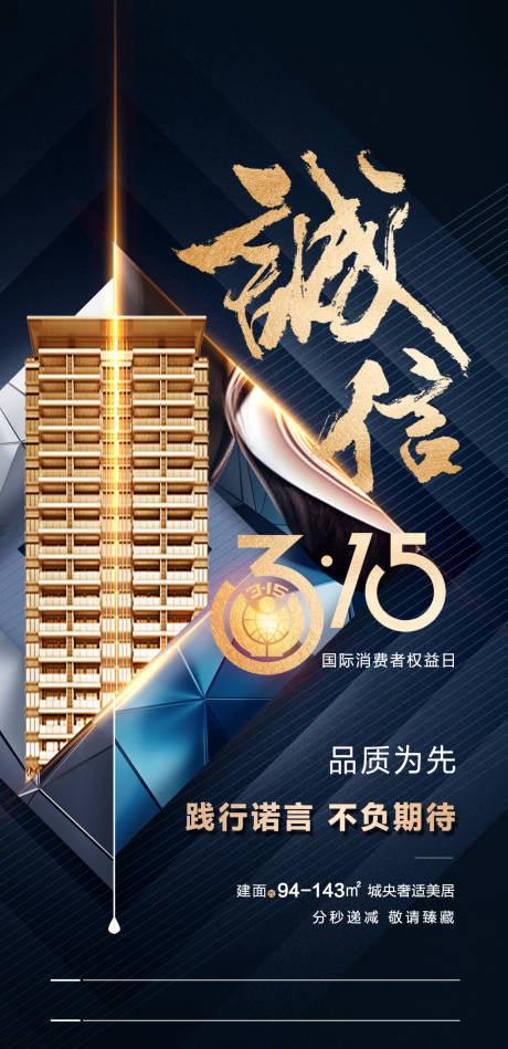 源文件下载【诚信315海报】编号：20210315154522460