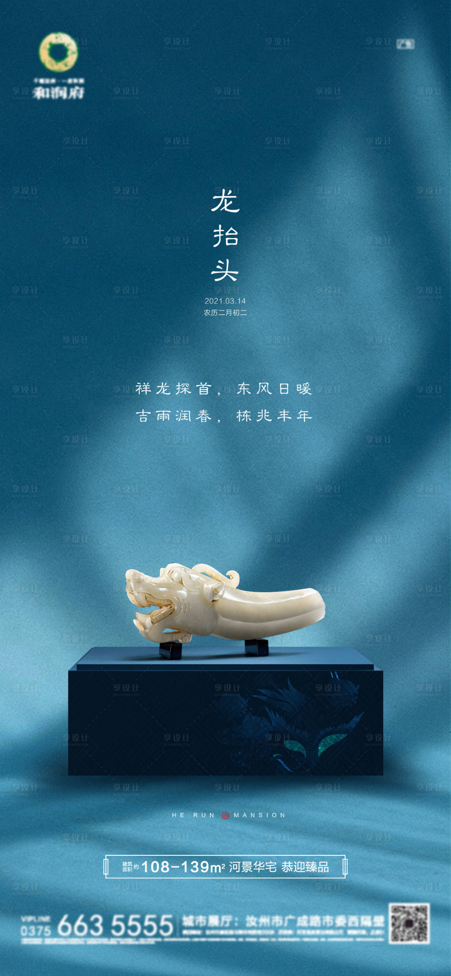 源文件下載【享設計】搜索編號：66960003956527074【龍抬頭海報】