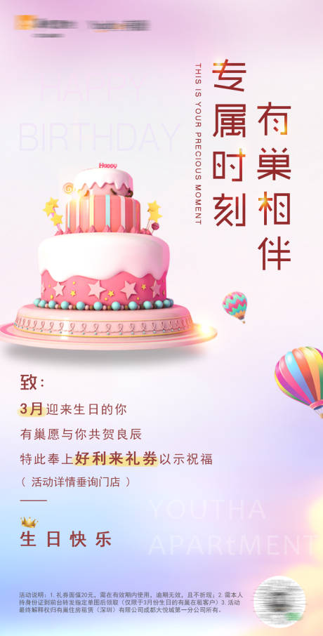 源文件下载【生日地产活动朋友圈海报】编号：20210315181205647