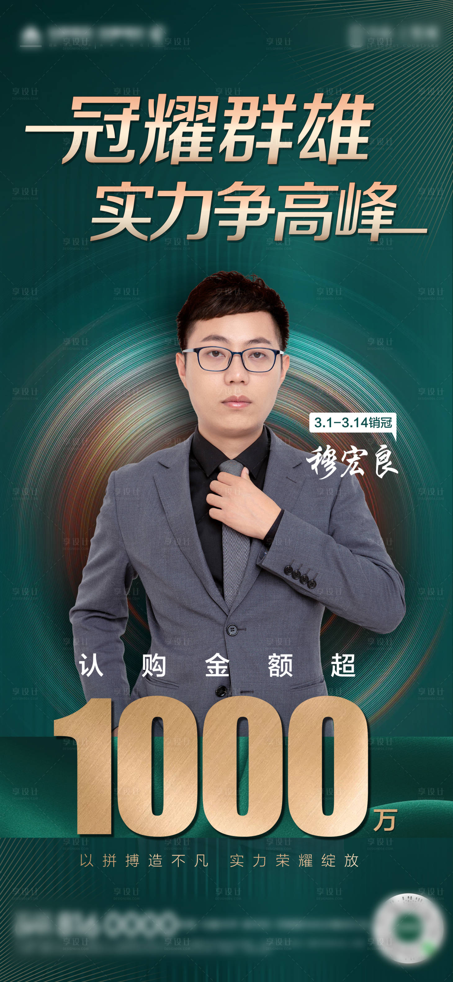 源文件下载【销冠海报】编号：66340003873378422