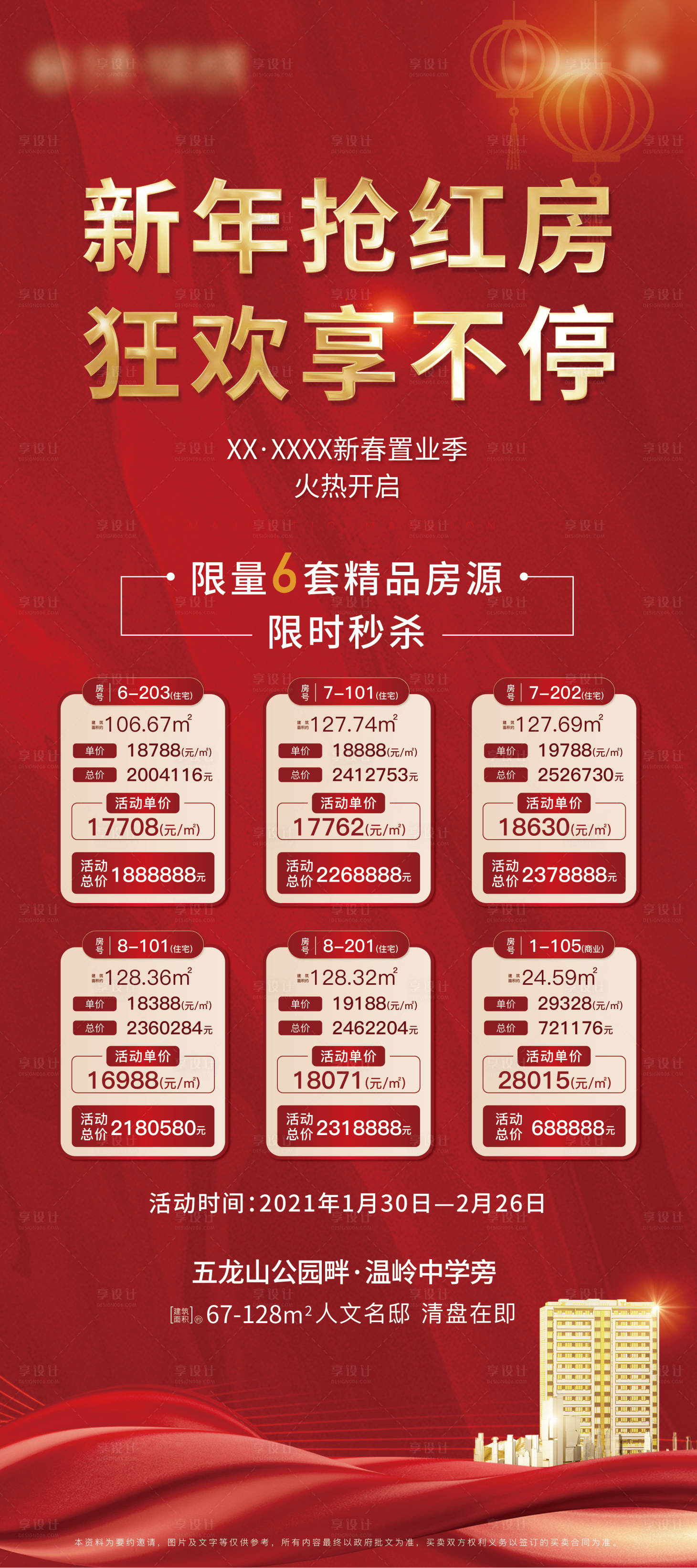 源文件下載【享設(shè)計(jì)】搜索編號(hào)：42680003759389874【新年特價(jià)地產(chǎn)展架】