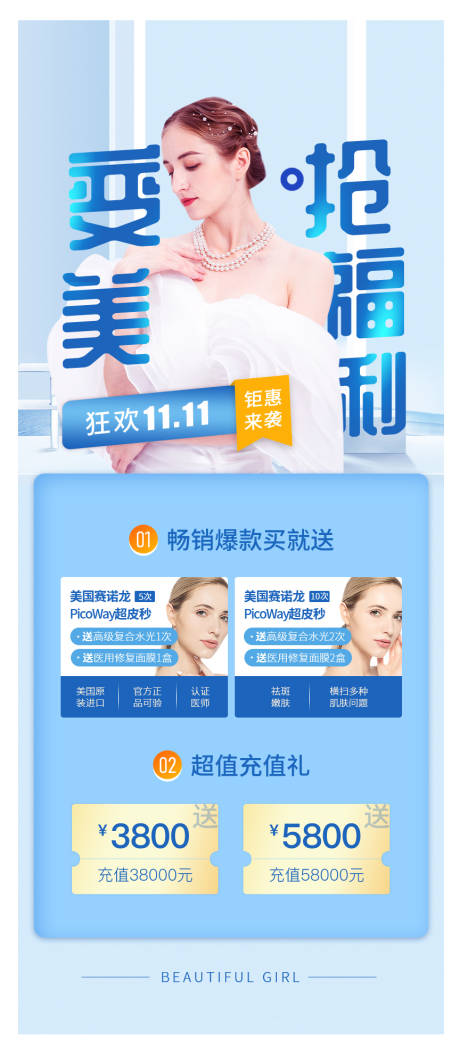 源文件下载【医美活动海报】编号：18840003704456745