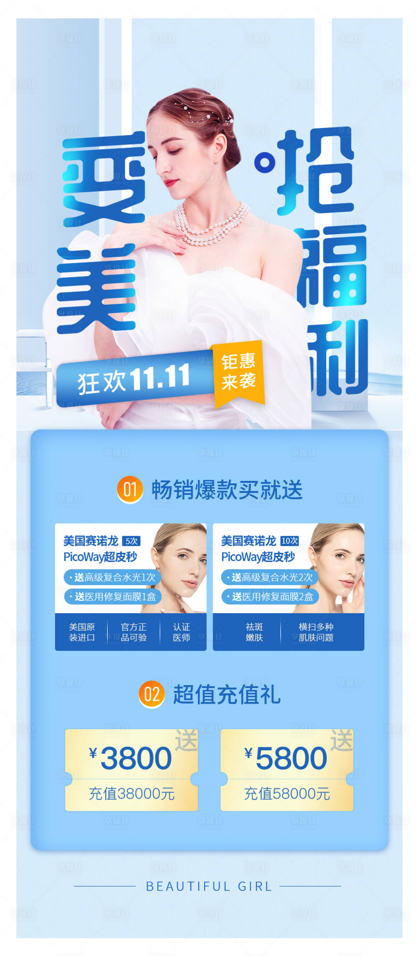 源文件下载【医美活动海报】编号：18840003704456745