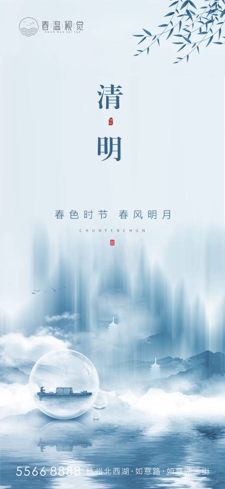 源文件下載【享設計】搜索編號：24990003953874124【清明節海報】