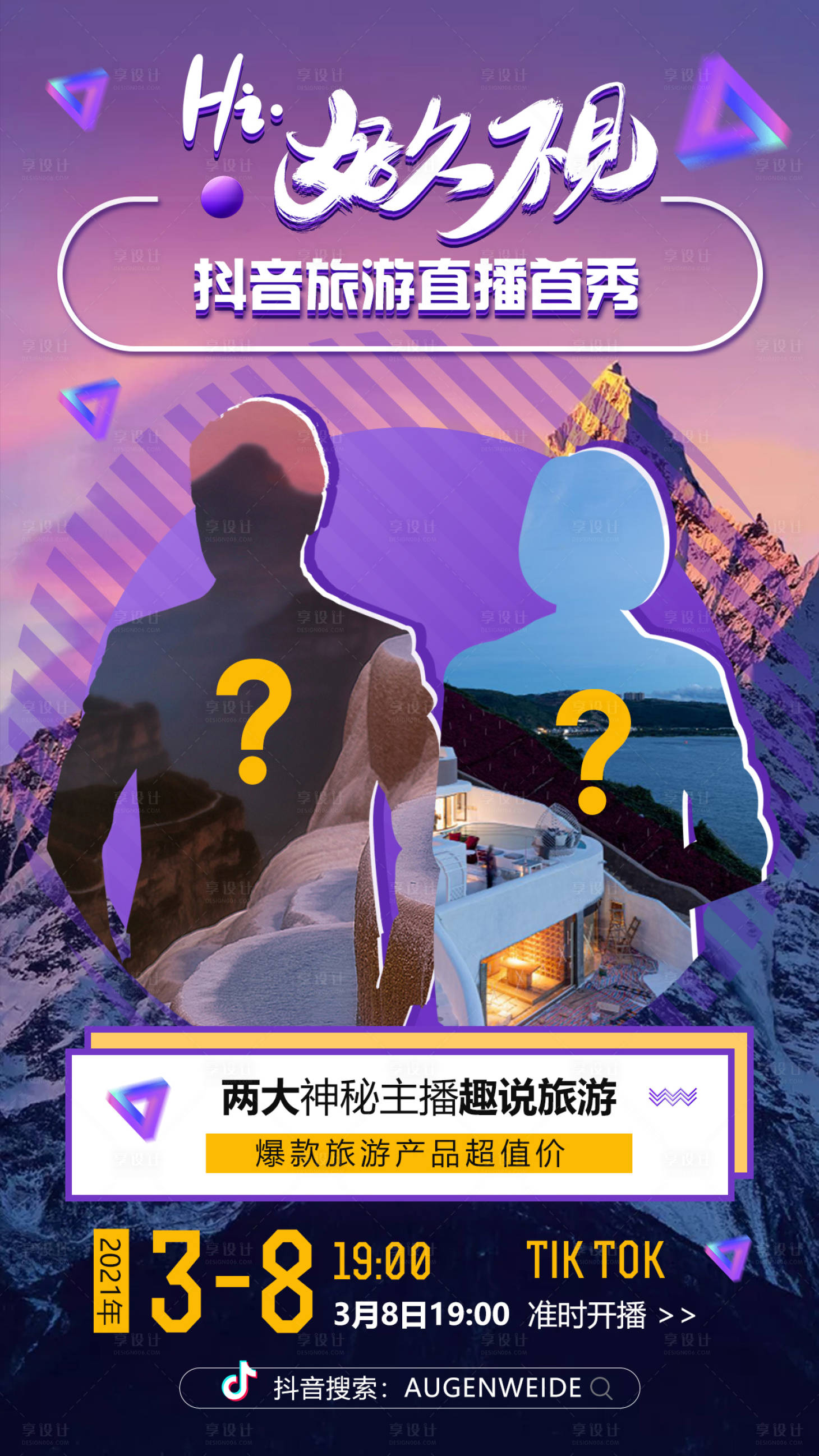 源文件下载【抖音直播剪影海报】编号：78030003890689258