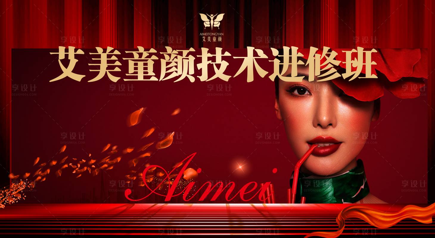 源文件下載【享設計】搜索編號：41040003682689601【醫美抗衰活動展板】