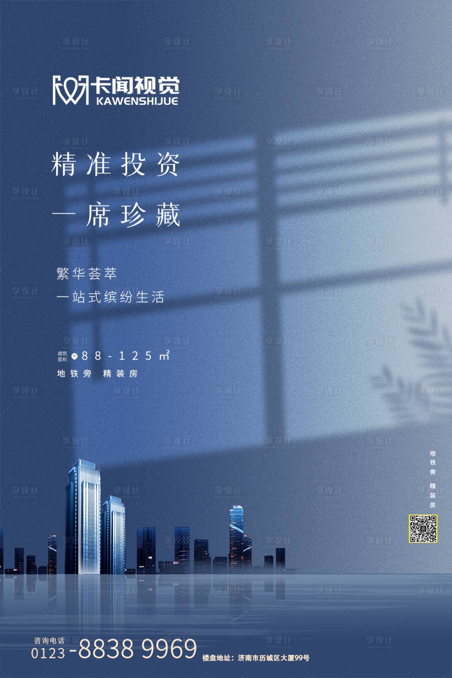 源文件下载【蓝色大气创意简约房地产行业海报】编号：56400004039245439