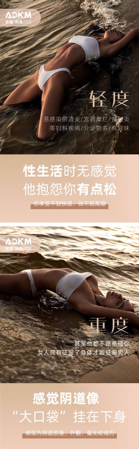 源文件下载【医美私密养护海报】编号：62930002527926514