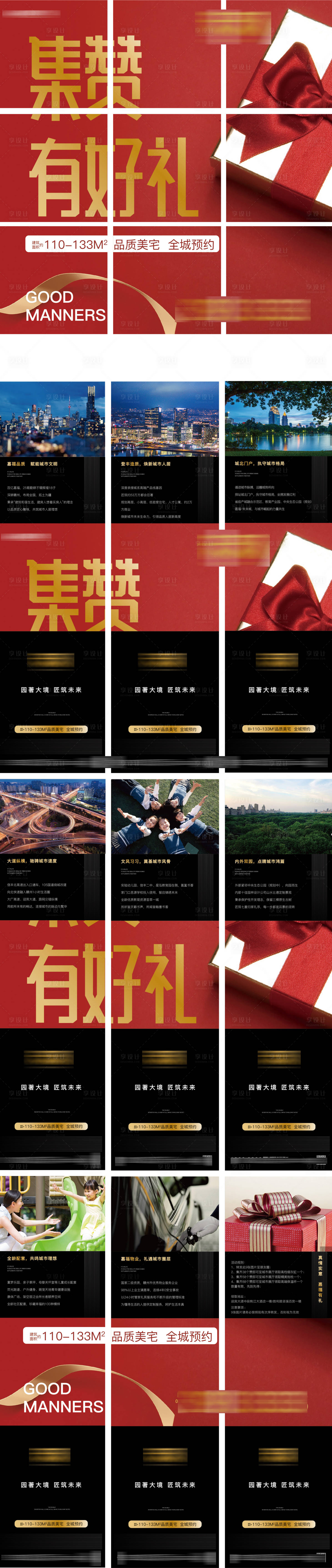 源文件下载【享设计】搜索编号：90340003877813421【地产九宫格热销集赞有礼价值点海报】