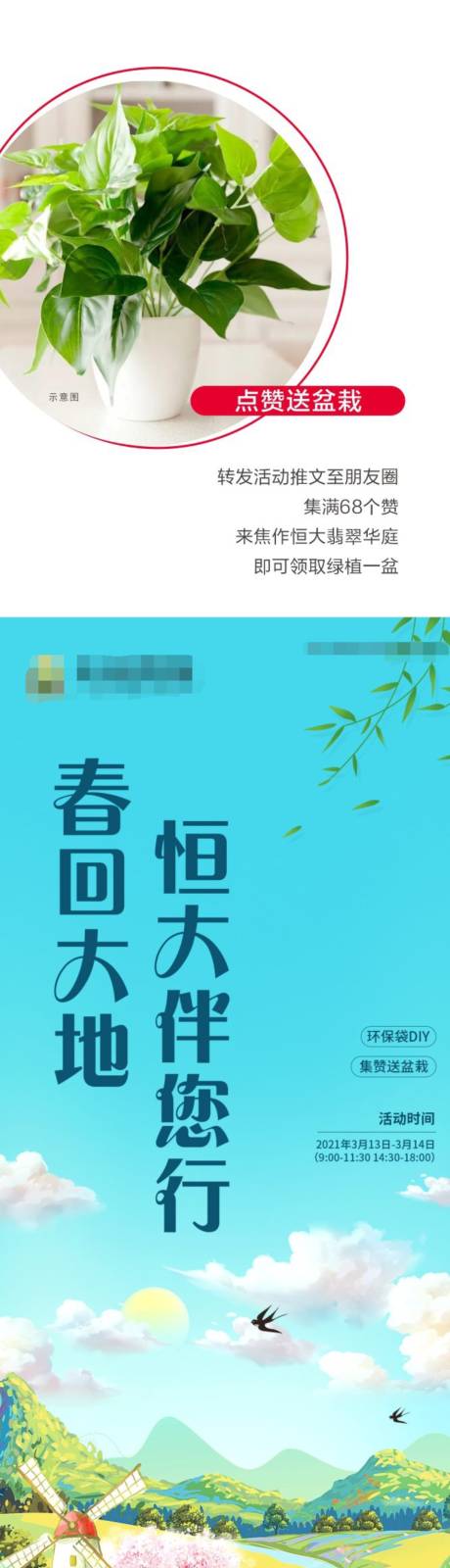 源文件下载【绿植盆栽暖场活动】编号：20210320162107989