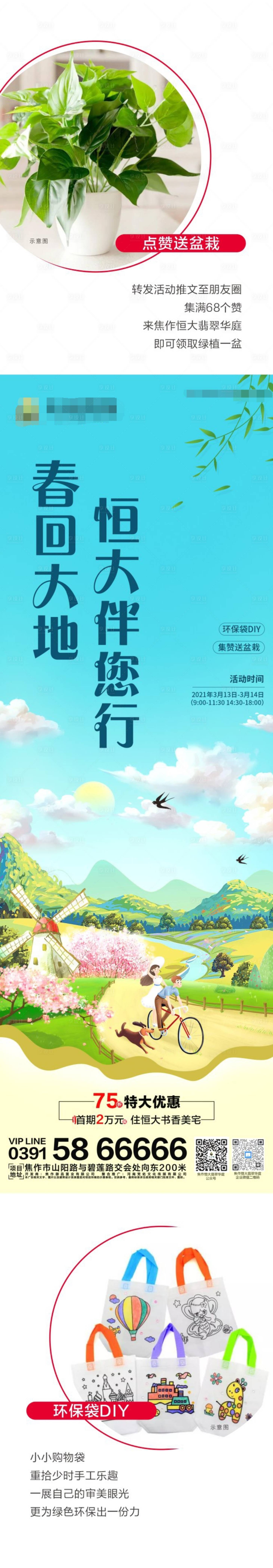 源文件下載【享設(shè)計(jì)】搜索編號(hào)：35260003939396574【綠植盆栽暖場(chǎng)活動(dòng)】