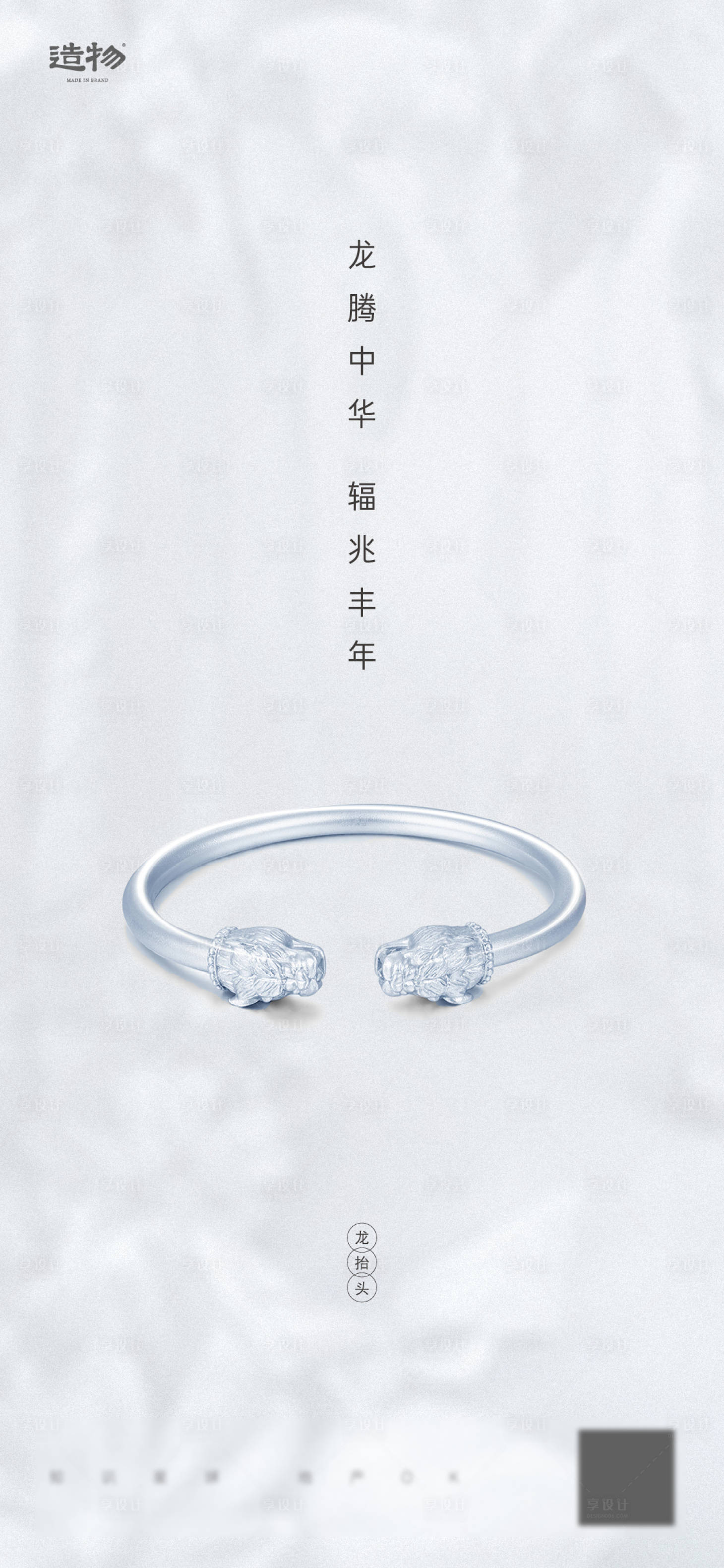 源文件下载【享设计】搜索编号：46530003742548966【龙抬头刷屏】
