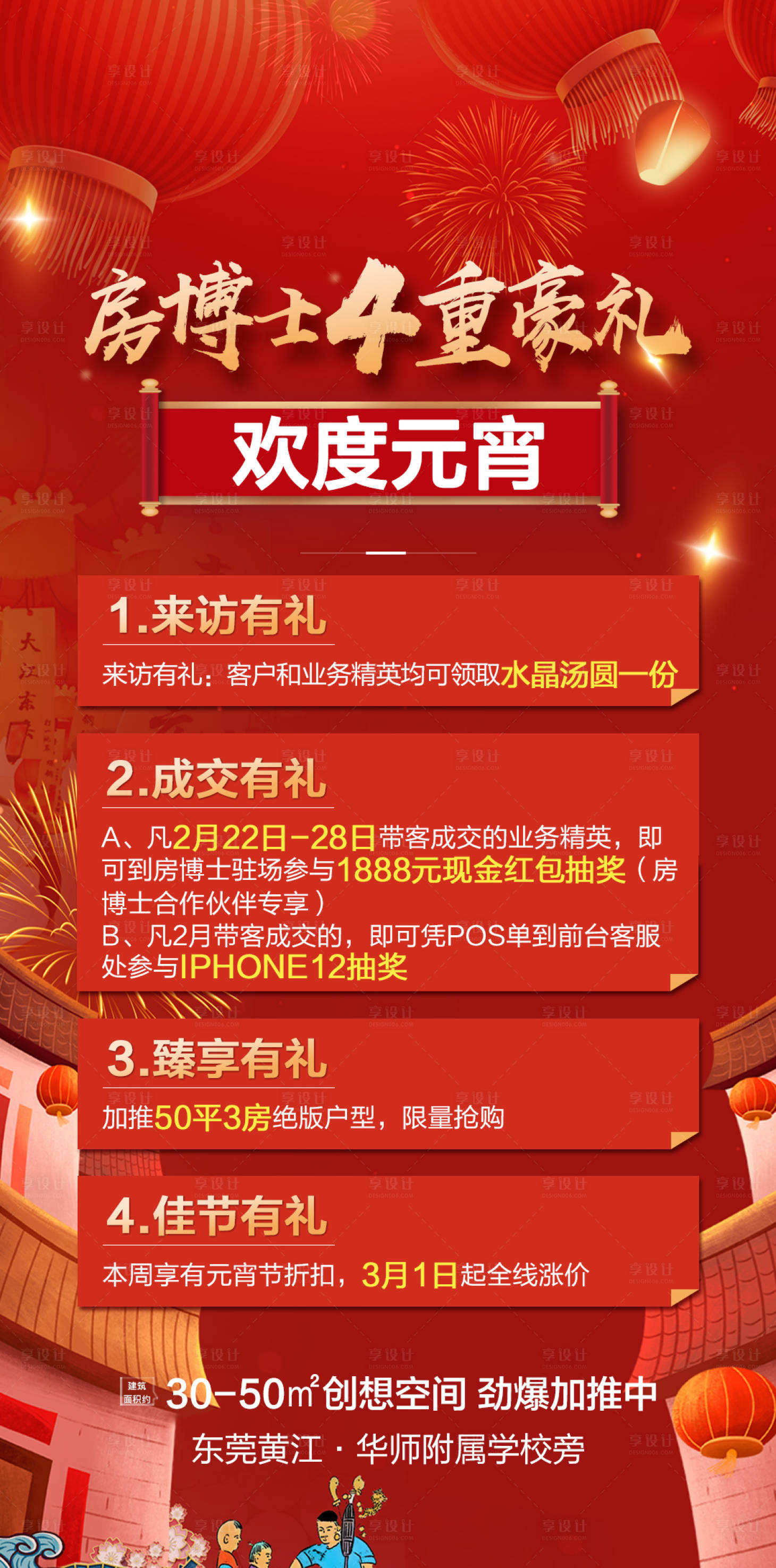 源文件下載【享設計】搜索編號：44180003680346131【地產海報】