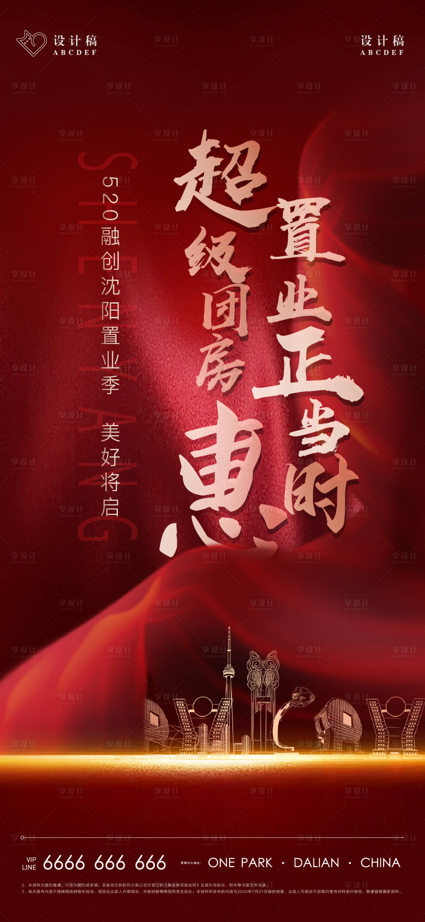 源文件下载【地产热销购房节起势单屏】编号：13230003726877027