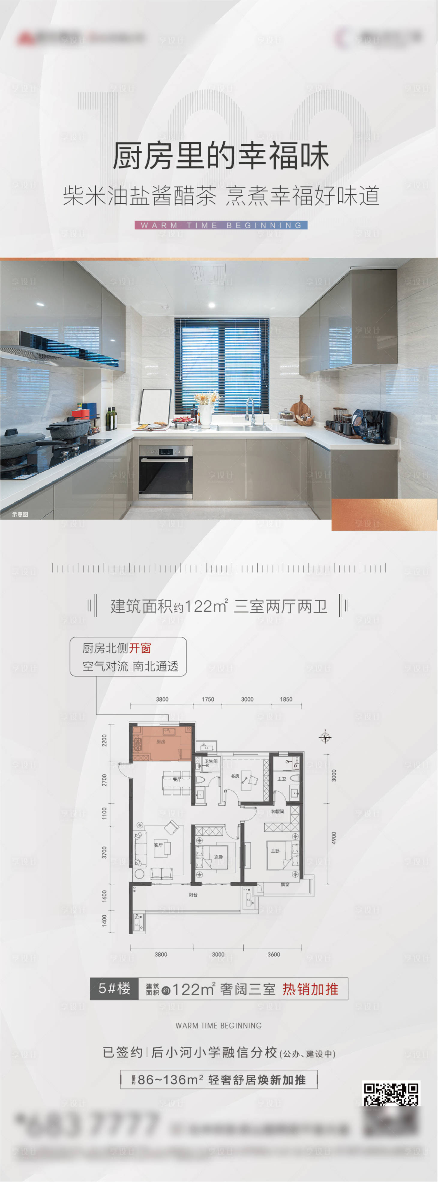 源文件下載【享設(shè)計(jì)】搜索編號(hào)：78760004064611856【戶型價(jià)值點(diǎn)海報(bào)】