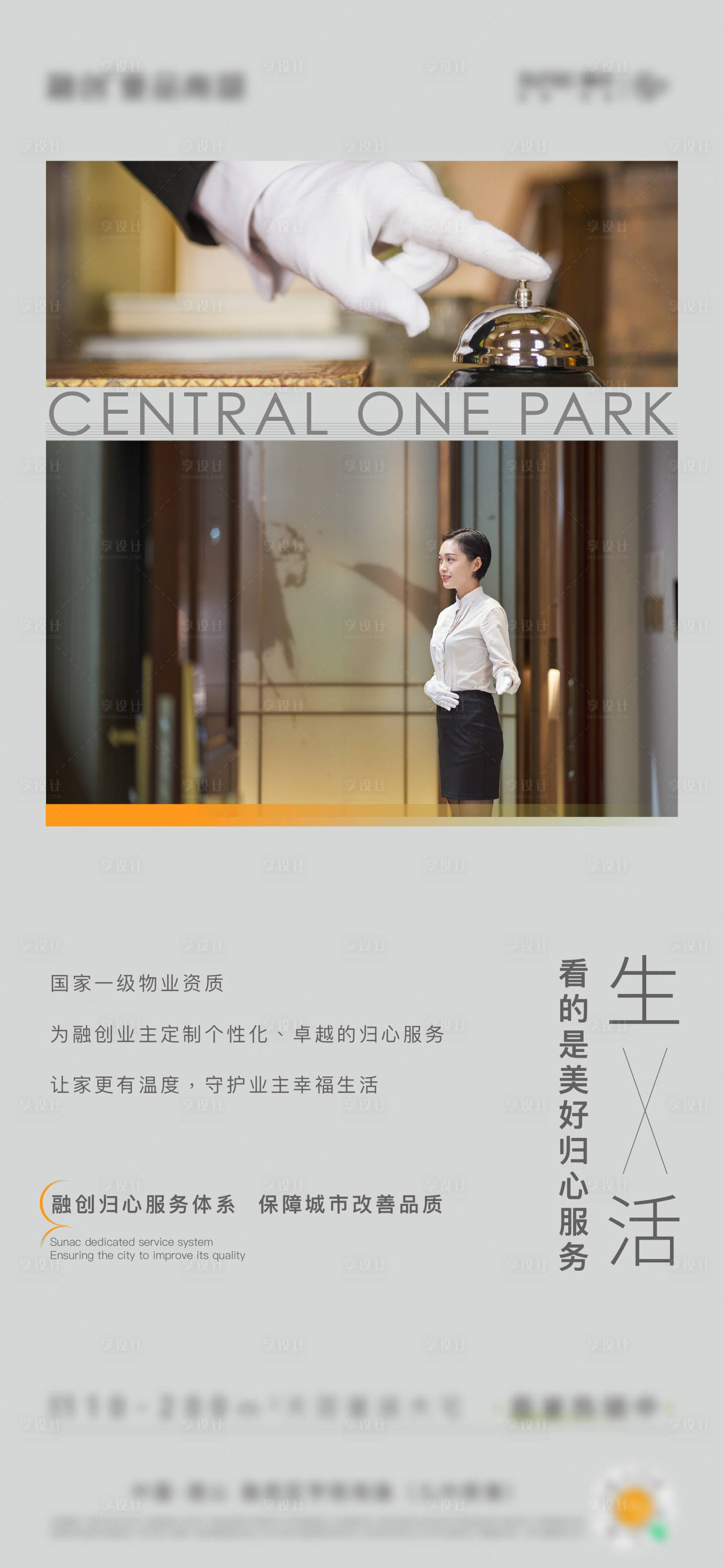 源文件下載【享設(shè)計(jì)】搜索編號(hào)：42820003659237393【物業(yè)服務(wù)價(jià)值點(diǎn)海報(bào)】