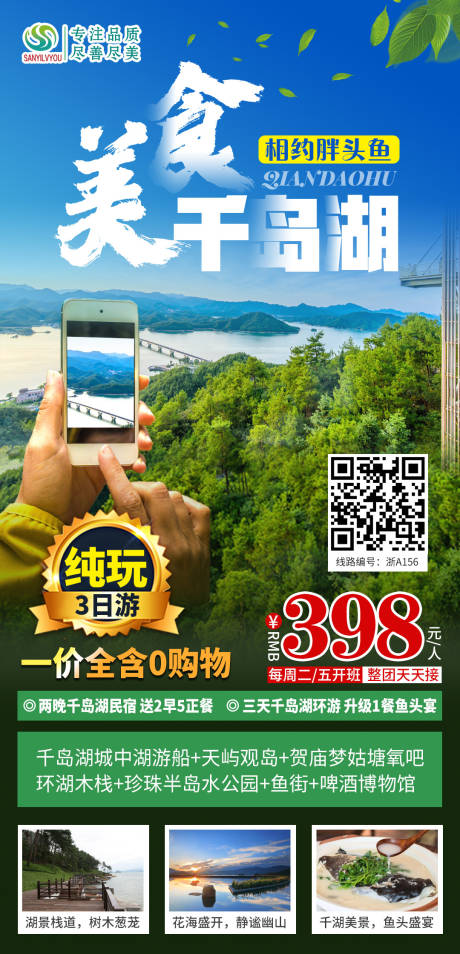 千岛湖旅游海报-源文件【享设计】