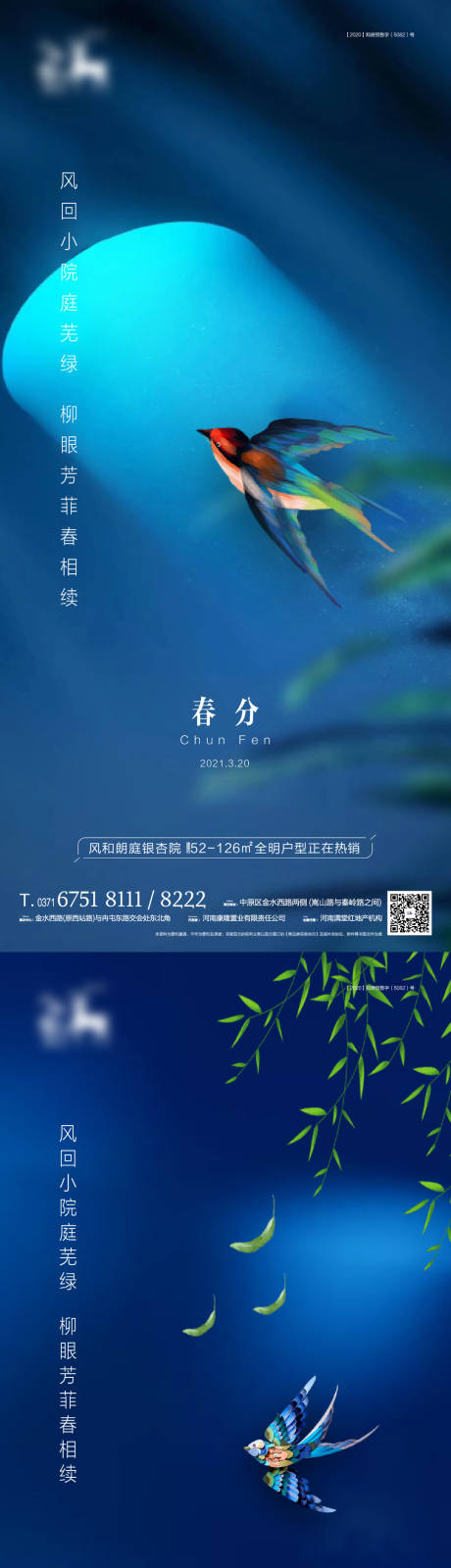 源文件下载【春分】编号：31300003909573354