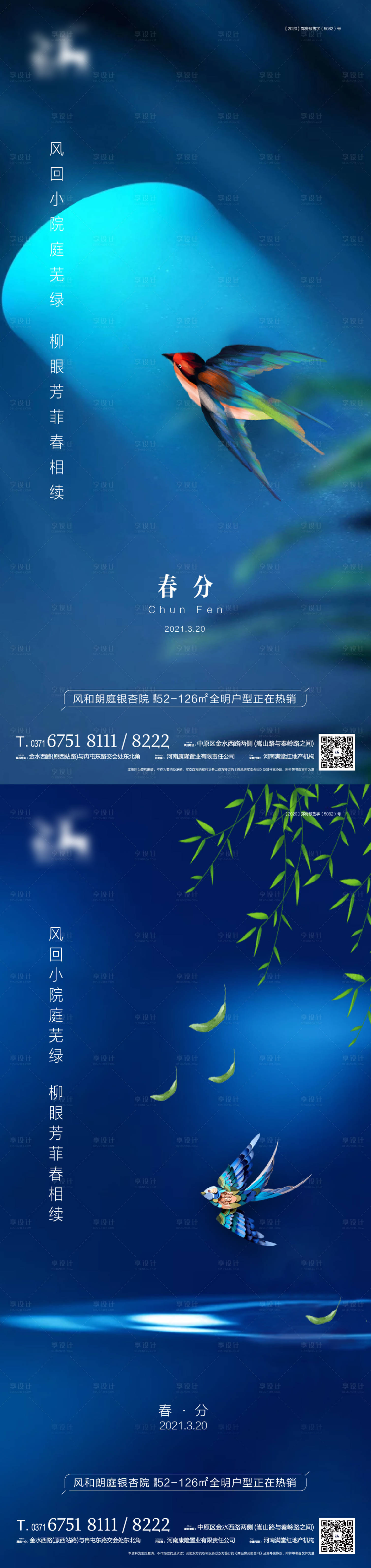 源文件下载【春分】编号：31300003909573354