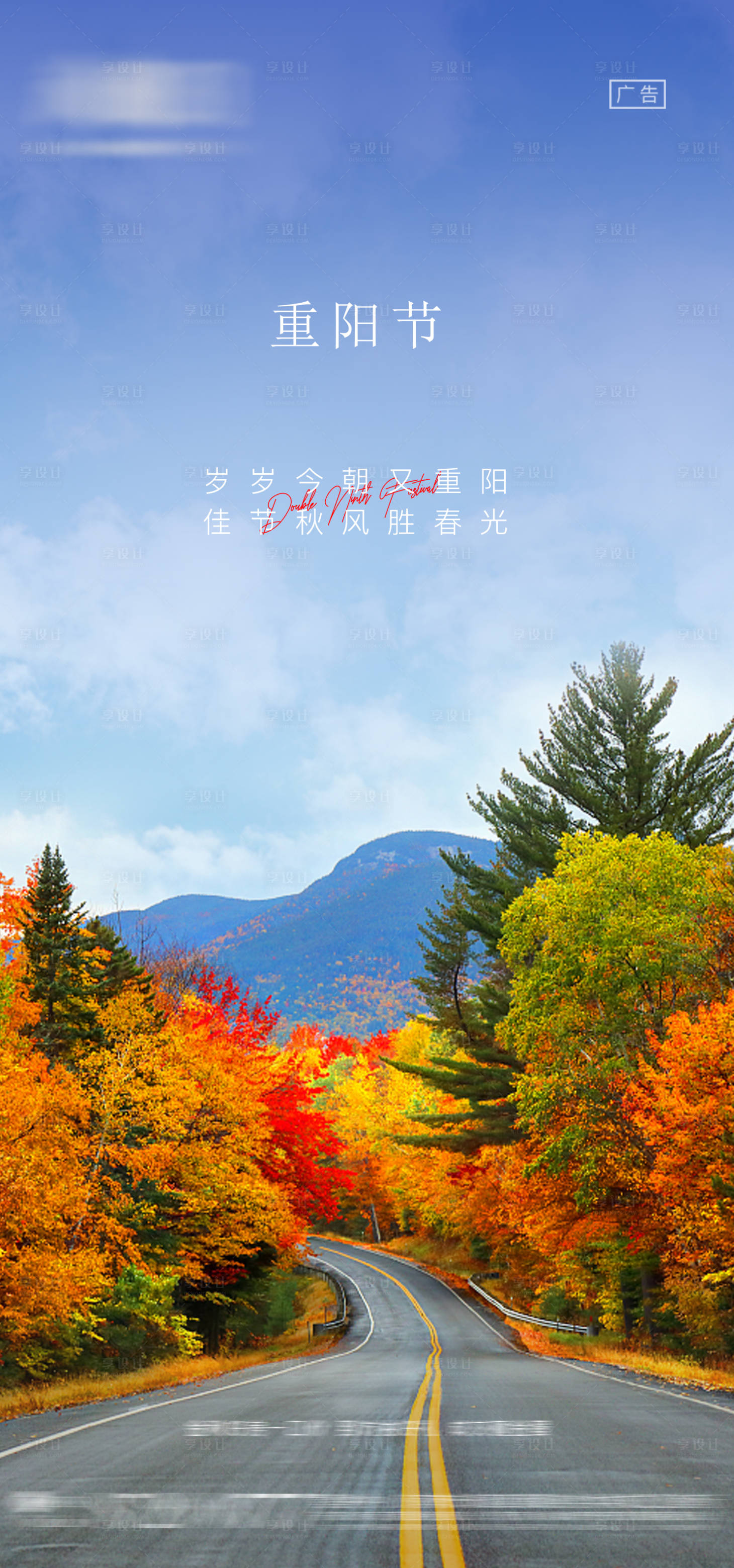 源文件下載【享設計】搜索編號：69580003939925865【地產重陽節微信移動端海報】