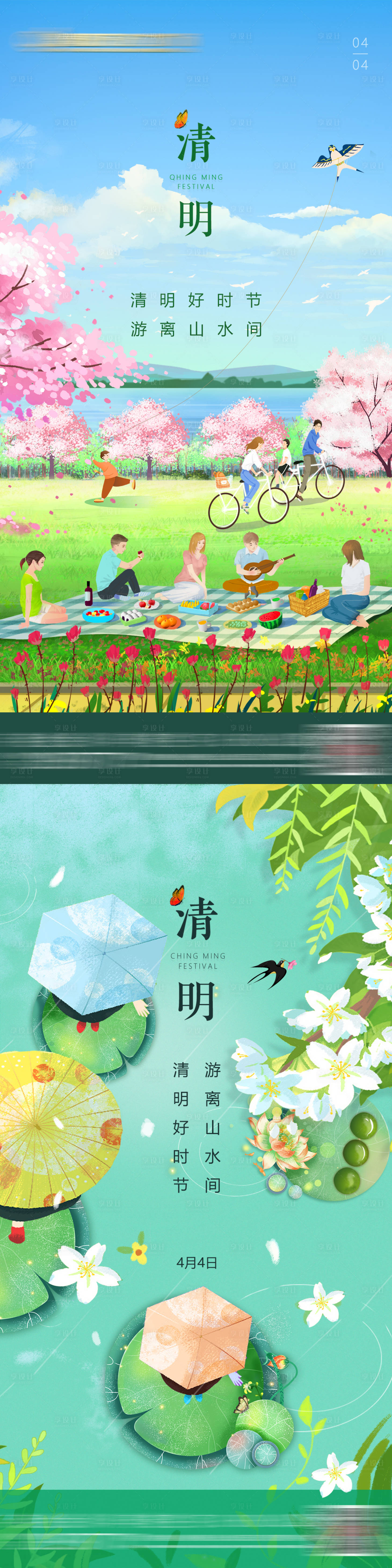 源文件下载【享设计】搜索编号：79380004089487123【清明节】