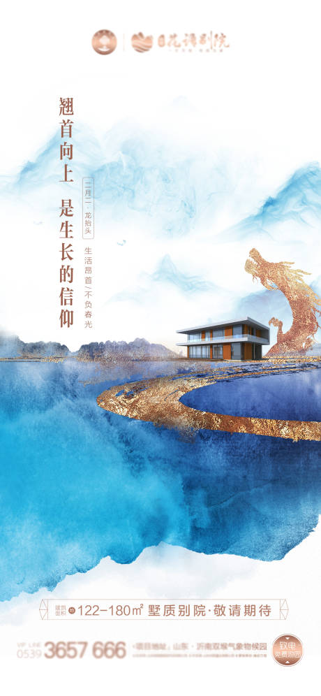 源文件下载【享设计】搜索编号：24940003655747371【龙抬头海报 】
