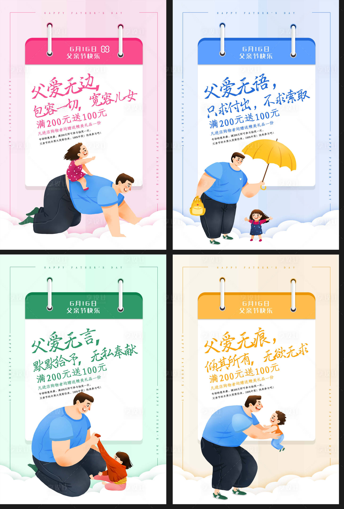 源文件下载【父亲节温馨插画海报】编号：67840003845632064