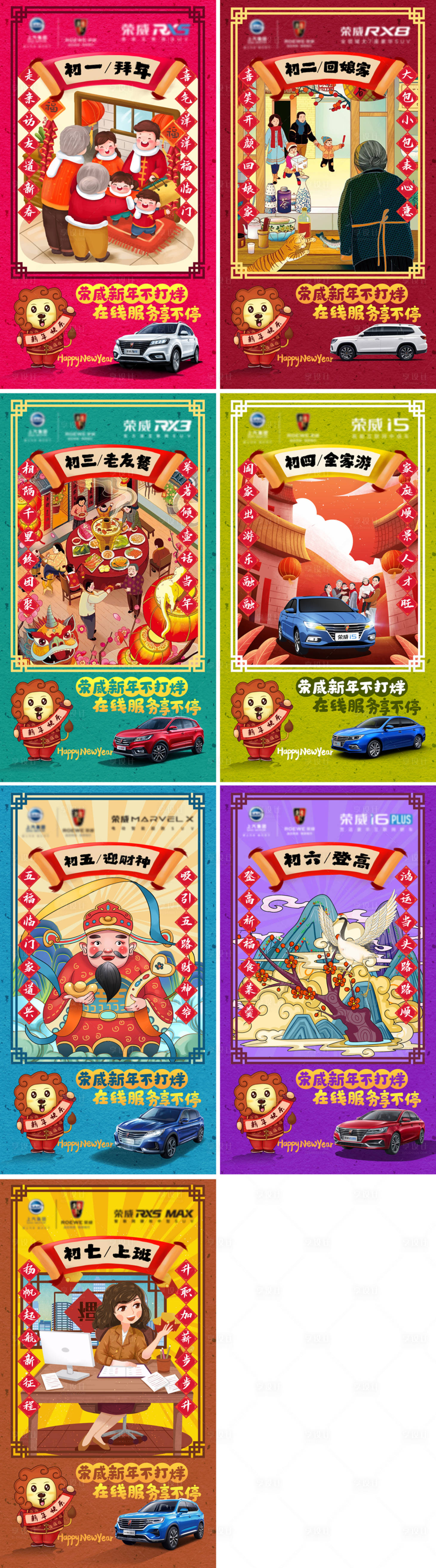 源文件下載【正月初一到初七】編號：85310003687743371