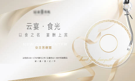 源文件下載【地產(chǎn)家宴活動背景板】編號：52900003980295941
