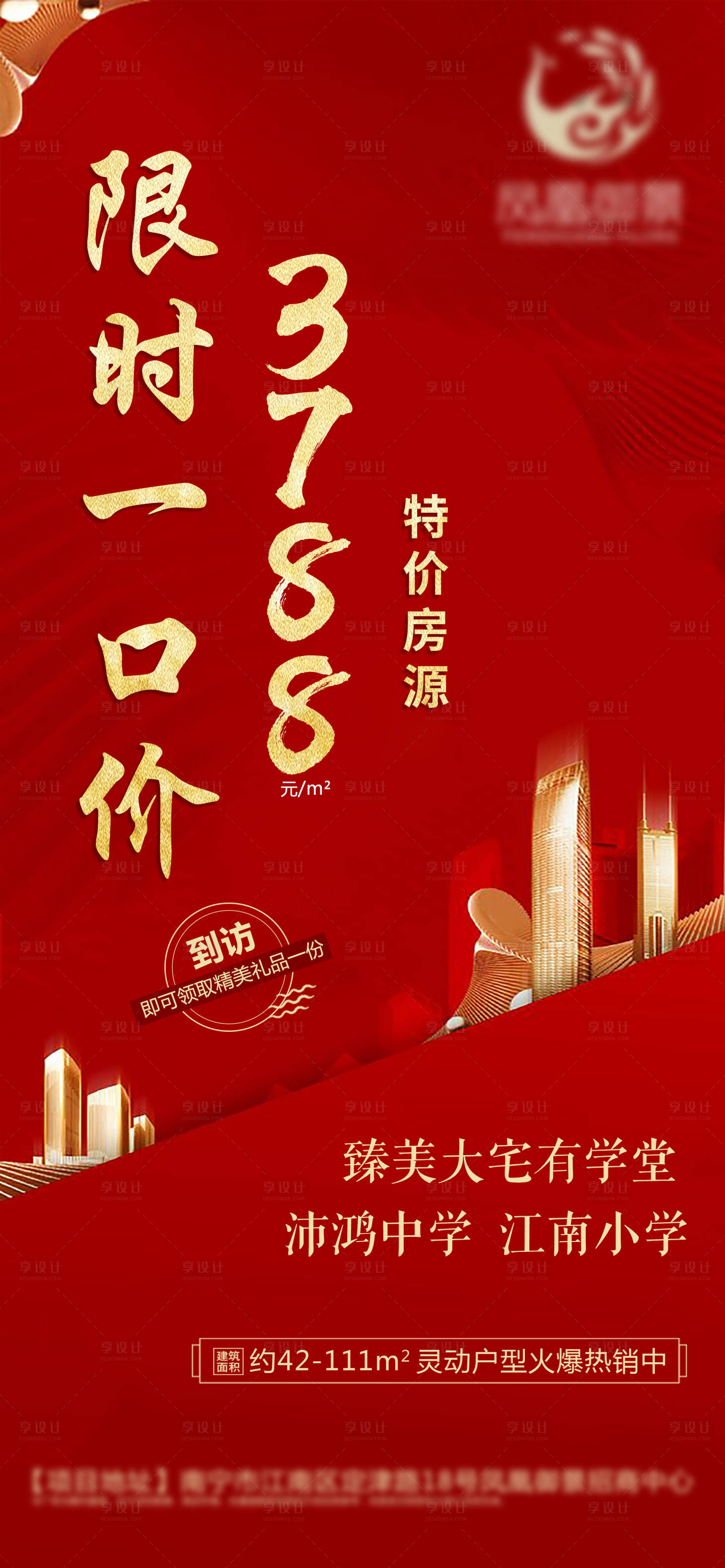 源文件下載【地產一口價海報】編號：62000004039172753