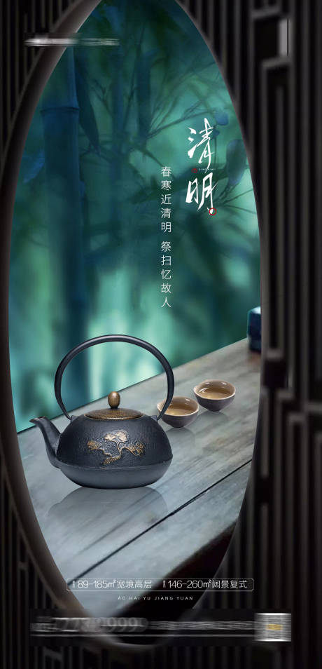 源文件下載【清明節地產海報】編號：53990004070554522
