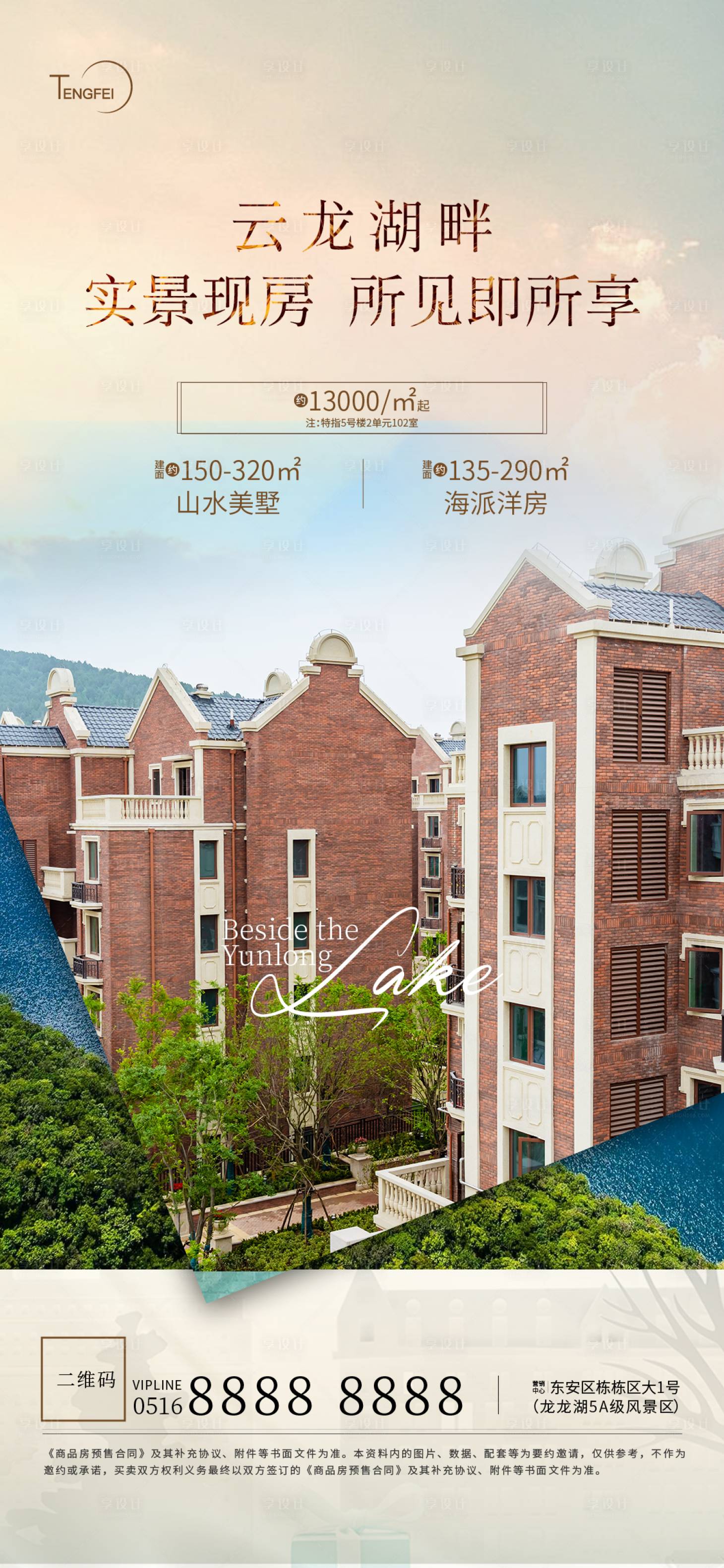 源文件下载【享设计】搜索编号：46040003801756760【地产产品加推海报】