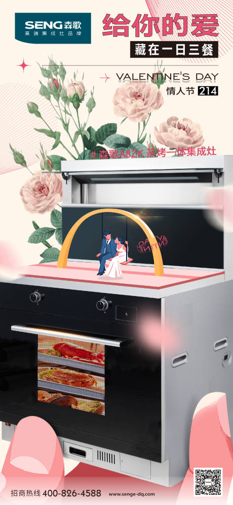 源文件下载【情人节海报】编号：98460003659598630