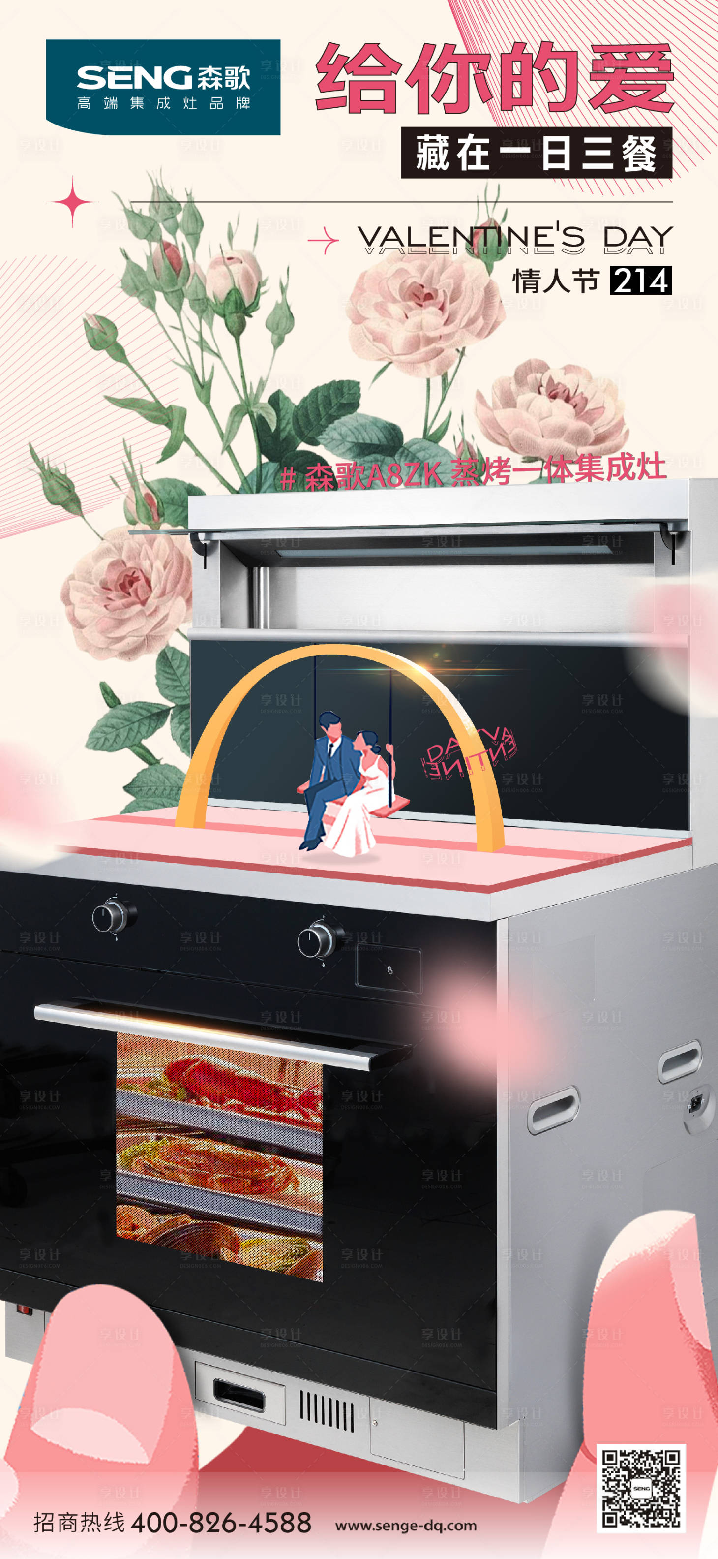 源文件下載【享設(shè)計(jì)】搜索編號(hào)：98460003659598630【情人節(jié)海報(bào)】